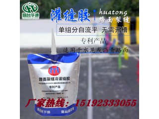 華通道路冷灌縫膠 冬去春來，我們一起迎接春暖花開