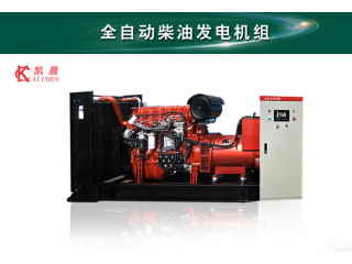 自動化發(fā)電機(jī)組