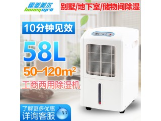 58L 工商兩用除濕機(jī)