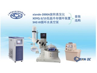 上海賢德xiande-2000A水浴旋轉蒸發(fā)儀