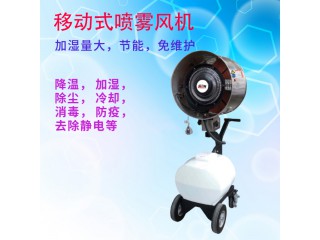 移動式噴霧風(fēng)機
