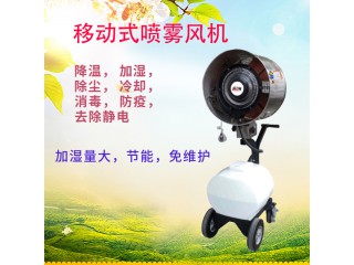 移動式噴霧風(fēng)機