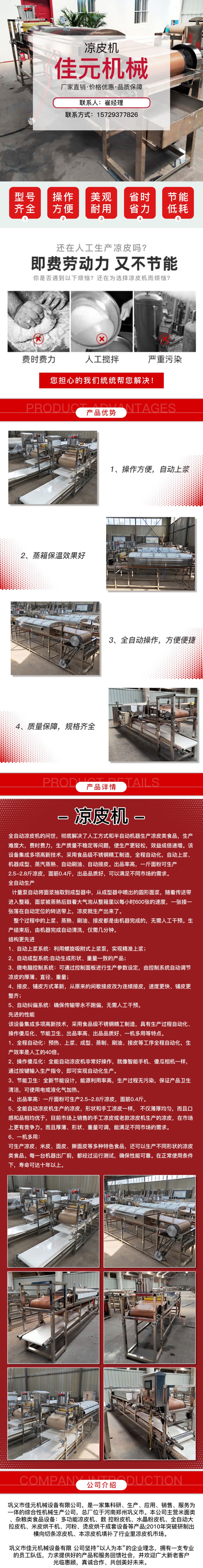涼皮機(jī)