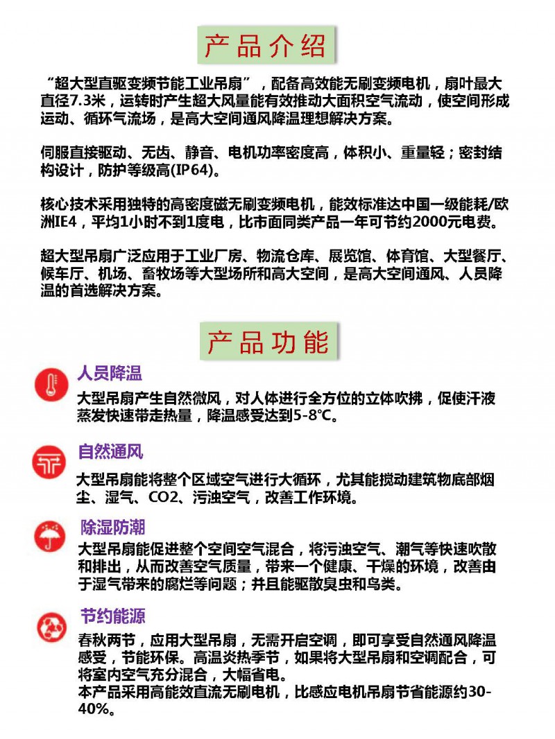 超大型節(jié)能工業(yè)風(fēng)扇(A系列)b_頁(yè)面_1