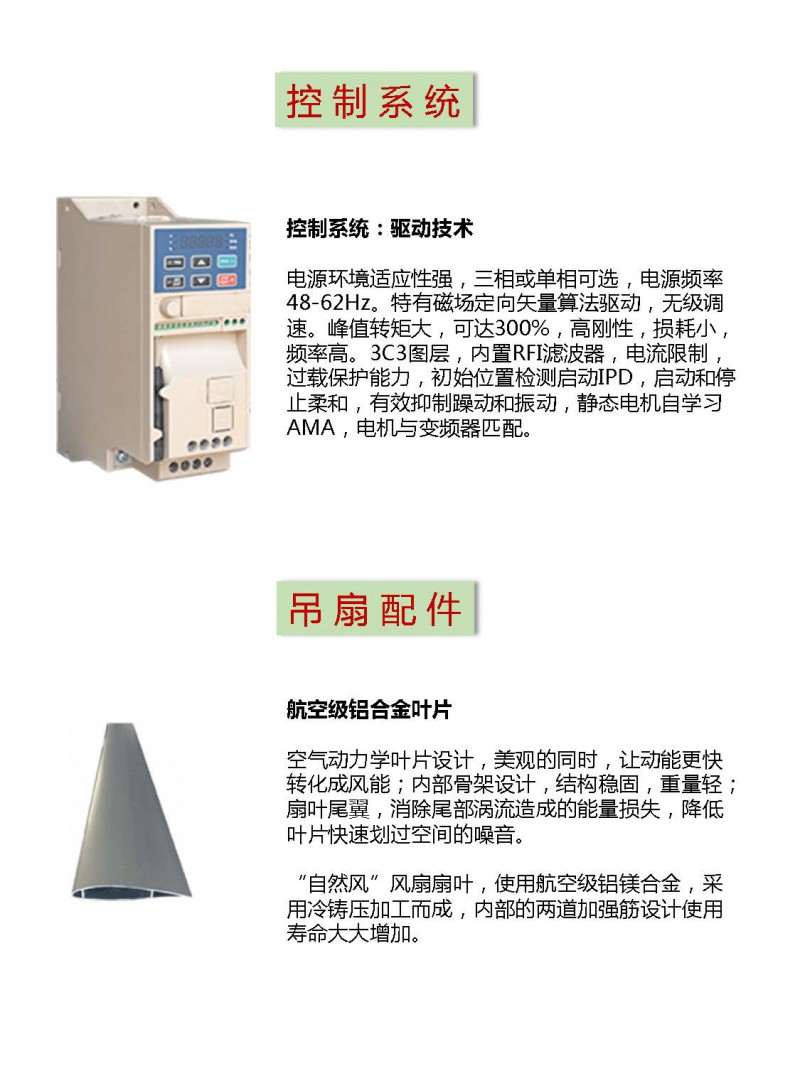 超大型節(jié)能工業(yè)風(fēng)扇(A系列)b_頁(yè)面_4