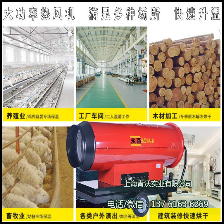 燃油熱風機適用任何場所