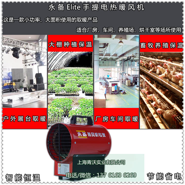 永備手提電熱暖風(fēng)機