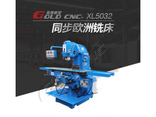 高德數(shù)控XL5032立式銑床 鉆孔、銑平面、鉸孔、及修刮端面