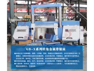 GB4240X角度帶鋸床 金屬帶鋸床、數(shù)控鋸床產(chǎn)品一站式供應(yīng)商