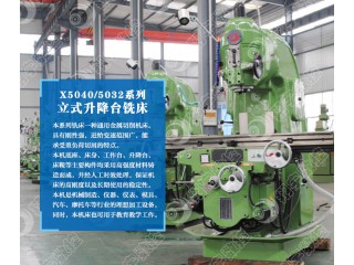 翔宇數(shù)控 X5040立式銑床  立臥兩用 堅(jiān)固耐用 售后無(wú)憂