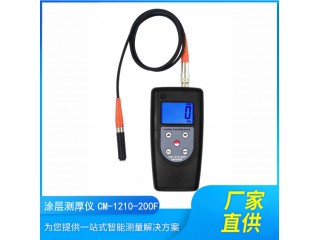 供應微型涂鍍層測厚儀CM-1210-200F便攜式膜厚儀數(shù)字厚度計
