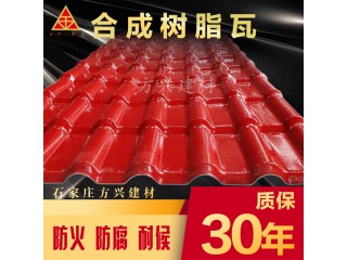 純ASA合成樹脂瓦、質(zhì)保30年，產(chǎn)品通過認(rèn)證，別墅瓦，屋面瓦，可定制廠家直銷