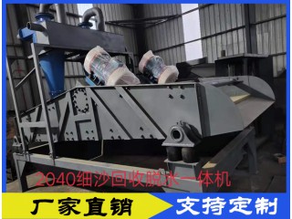 細(xì)沙回收機 、洗砂機