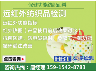 石墨烯遠(yuǎn)紅外紡織品檢測(cè)|遠(yuǎn)紅發(fā)射率