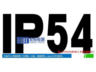 廣州ROHS檢測(cè)650度灼熱絲性能檢測(cè)