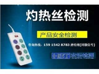 廣州插座漏電起痕檢測(cè)