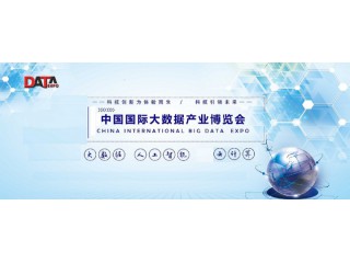展會招商中2021南京國際大數(shù)據(jù)產(chǎn)業(yè)博覽會