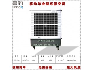 MFC16000移動(dòng)環(huán)?？照{(diào) 局部通風(fēng)降溫水冷風(fēng)機(jī)