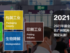 2021亞洲國際橡塑展覽會(huì)