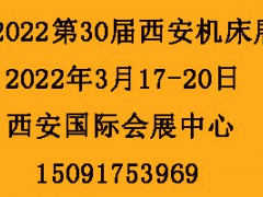 2022西部制博會/2022西安機(jī)床展/2022西安制博會