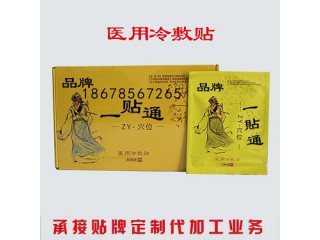 古滲堂一貼通效果-醫(yī)用冷敷貼批發(fā)-穴位貼價(jià)格