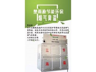 楚雨源環(huán)保節(jié)能 煙氣降溫設備 煙氣余熱處理設備 楚雨源環(huán)保