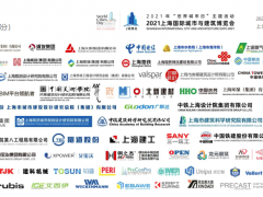 2021上海智慧城市展|2021上海城博會(huì)