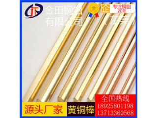h63黃銅棒，h85高強度合金黃銅棒*h59大直徑黃銅棒