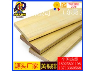 h62黃銅排/h65高硬質(zhì)接地黃銅排，h68耐酸堿黃銅排