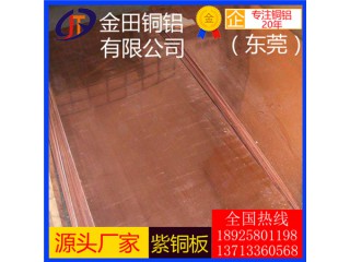 t1紫銅板，t8進(jìn)口耐沖擊紫銅板-t4耐磨損紫銅板