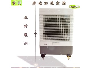 方便移動式冷風(fēng)機(jī) 夏季降溫環(huán)?？照{(diào)節(jié)能省電