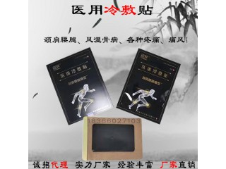 醫(yī)用冷敷貼加工 醫(yī)用冷敷貼生產(chǎn)廠(chǎng)家貼牌定制