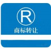 包頭商標轉(zhuǎn)讓網(wǎng)-包頭商標交易-包頭商標注冊-包頭商標檢索-包頭商標掛售-財企貓