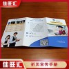 深圳福田折頁(yè)海報(bào) 單張彩頁(yè) 三折頁(yè)設(shè)計(jì)印刷佳旺匯定制報(bào)價(jià)