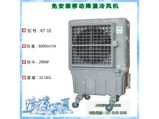 移動(dòng)式冷風(fēng)機(jī) 商用環(huán)?？照{(diào)急速降溫移動(dòng)方便