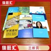 廣州白云區(qū)折頁(yè)宣傳單 單張彩頁(yè) 折頁(yè)說(shuō)明書(shū)設(shè)計(jì)印刷佳旺匯定制