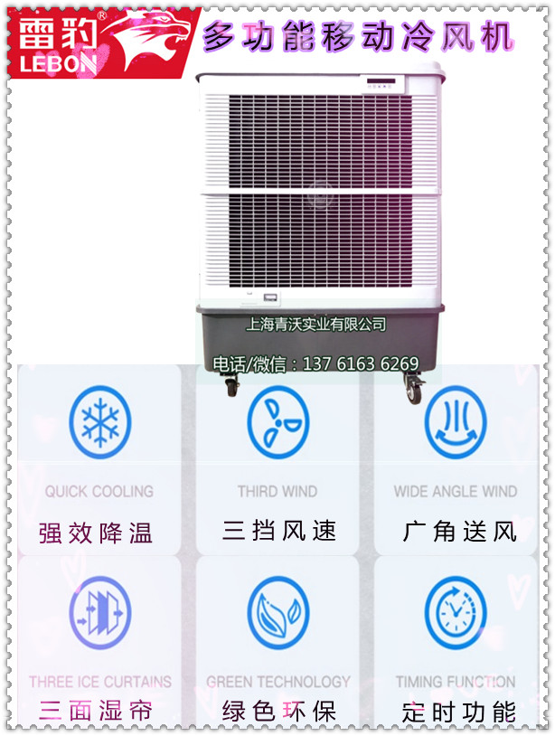 雷豹多功能移動冷風(fēng)機(jī)（6）