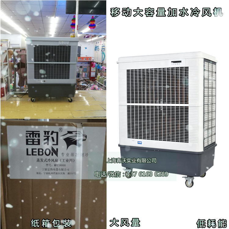 移動大容量加水冷風(fēng)機(jī)（5）