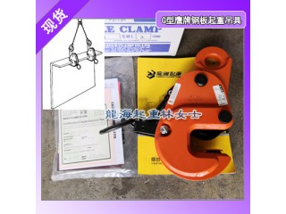 G-2橫向鋼板起重吊具采用彈簧鉤式夾緊機(jī)構(gòu)安全性高