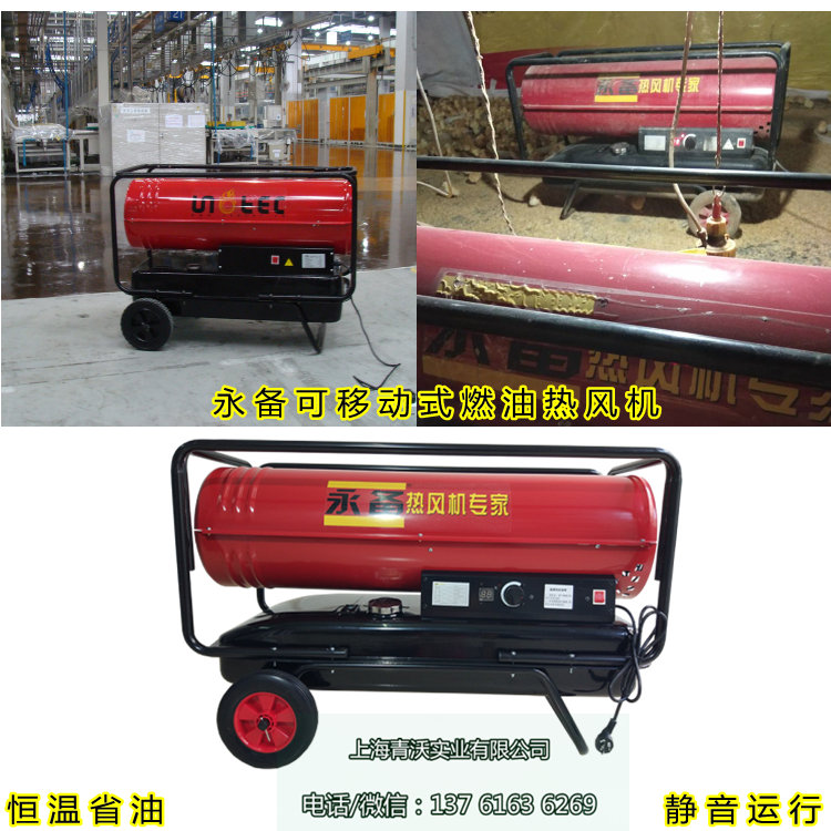 永備移動式燃油熱風(fēng)機（4）