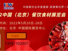 聚焦餐飲，共謀發(fā)展丨BCFE·第26屆中國（北京）餐飲食材展