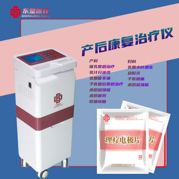 低頻產(chǎn)后康復治療儀4