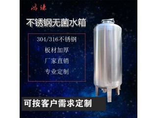 福州市鴻謙無菌純水箱食品級無菌水箱源頭工廠 誠信經(jīng)營來圖可訂