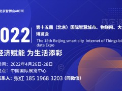 2022北京（大數(shù)據(jù)）博覽會(huì)