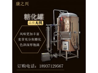威海市【康之興】扎啤酒設備多少錢小型啤酒設備多少錢啤酒罐價錢