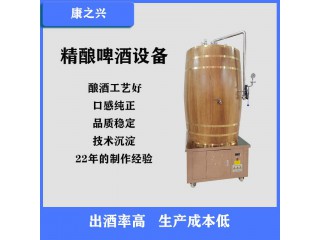 膠州市【康之興】小型啤酒釀造設備報價啤酒設備多少錢啤酒機價格