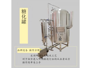 揭陽市【康之興】自釀精釀啤酒設備小型啤酒設備小型自釀啤酒設備