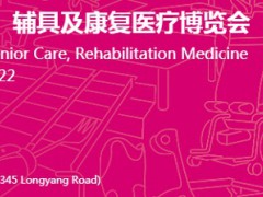 2022上海老博會(huì)AID