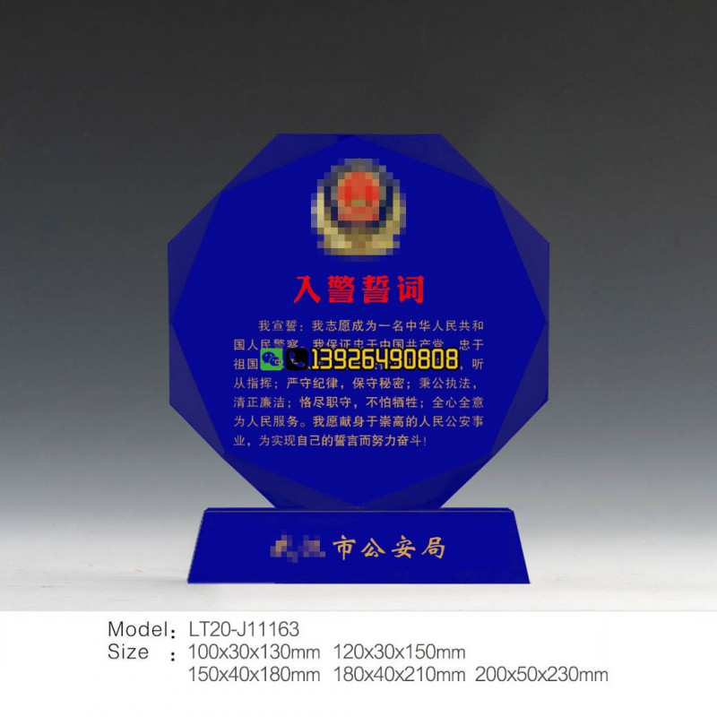 入警誓詞警察紀(jì)念牌-藍(lán)色