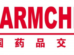 第85屆全國藥交會(huì)/保健品食品展/2022春季上海展